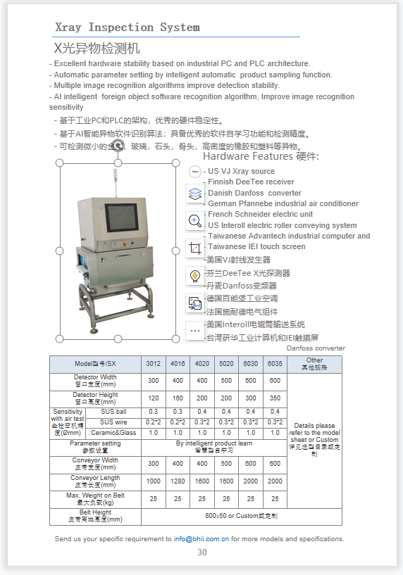 X光异物检测机.png