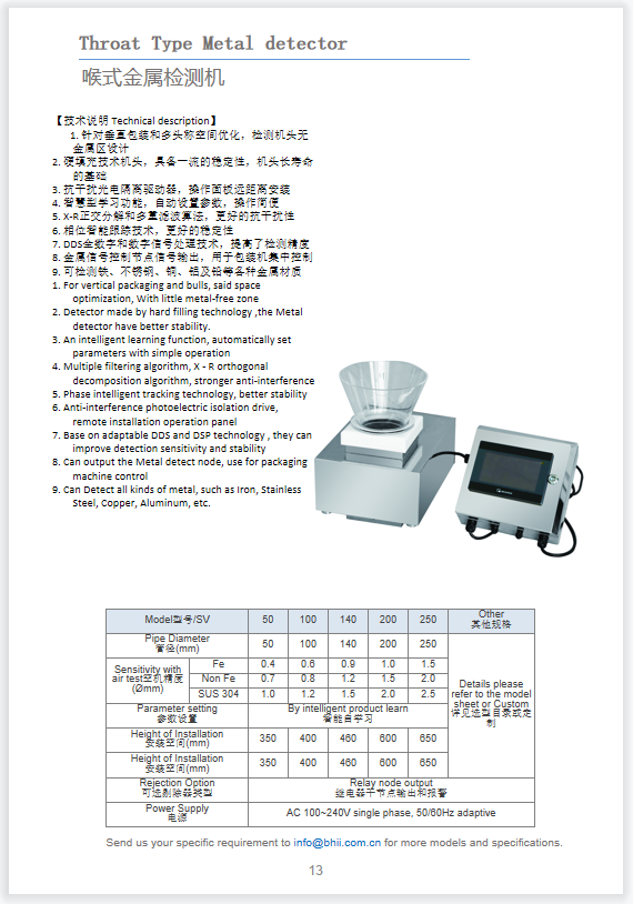 喉式金属检测机.png